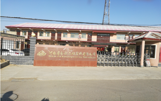 河南省金航工程塑料有限公司年深加工800噸超高分子量聚乙烯板材、尼龍板棒材項目調(diào)試時間公示